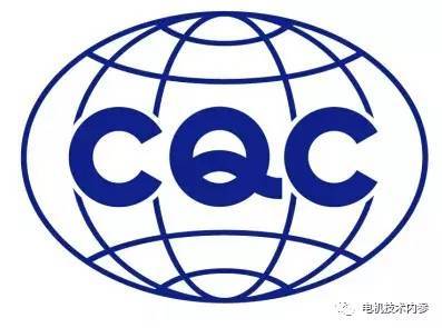 CQC产品认证工厂审核中需要了解的三件事